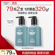 自然堂男士專用洗面奶 黑頭凈澈潔面乳160g*2 深層清潔