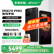 ROG【雙十一搶先購】9pro 游戲手機 驍龍至尊版 矩陣式液冷散熱 185HZ高刷電競屏全網(wǎng)通 華碩敗家之眼 ROG9Pro【16+512】 套餐九風(fēng)扇X+支架+馭風(fēng)+擴展塢+降臨SN
