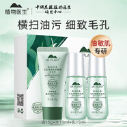 植物醫生白茶控油細膚隨行禮盒（潔面15g+水15ml+乳15ml)