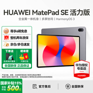 華為（HUAWEI）【國家補貼】平板MatePad SE 11英寸萊茵低藍光護眼高刷全面屏學生學習娛樂平板電腦輕薄性價比 活力款丨8+256G WiFi版 星云灰 官方標配