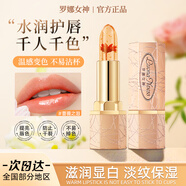 羅娜女神鮮花果凍變色唇膏口紅不沾杯持久保濕不脫妝滋潤淡化唇紋生日禮物