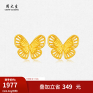 周大生黃金絲蝶舞蝴蝶耳釘足金耳飾蝴蝶耳釘計價黃金七夕情人節(jié)禮物 金絲蝶舞蝴蝶耳釘 2.08g