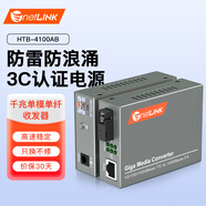 netLINK HTB-4100AB 光纖收發(fā)器 千兆單模單纖光電轉換器20km 0-20公里 DC5V 一對