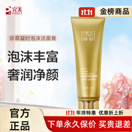 瑪麗艷旗艦正品直營(yíng)店完美臻薈系列套裝珍萃凝時(shí)抗皺水乳精華實(shí)體專(zhuān)柜 臻薈珍萃凝時(shí)泡沫潔面膏120g