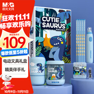 晨光（M&G）小恐龍充電款削筆器電動(dòng)文具套裝高端禮盒小學(xué)生兒童男孩學(xué)習(xí)用品大禮包生日開(kāi)學(xué)禮物入學(xué)禮包