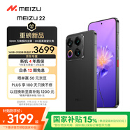 魅族（MEIZU）22 16GB+512GB 無界黑 5000萬旗艦四主攝 3X超清潛望長焦 第四代驍龍8s 5G拍照手機 享國補