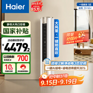 海爾（Haier）3匹靜悅一級能效省電節能客廳立式柜機空調 KFR-72LW/28KCA81U1(冰雪白)家電國家補貼20% 以舊換新
