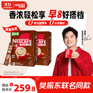 雀巢（Nestle）【樊振東同款】咖啡粉1+2特濃低糖*速溶三合一沖調(diào)飲品90條*2盒