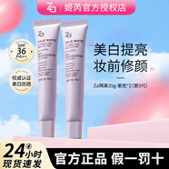 ZA隔離霜防曬遮瑕三合一素顏霜提亮膚色美白化妝品 【5.0新升級】紫色35g*2