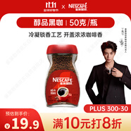 雀巢（Nestle）【代言人丁禹兮同款】醇品速溶美式黑咖啡粉0糖0脂*瓶裝50g