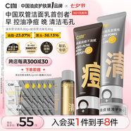 C咖清潔80g 祛痘80g氨基酸清透控油抗痘去黑頭洗面奶七夕情人節禮物