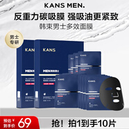 韓束男士控油緊致面膜25ml*5護(hù)膚品清爽補(bǔ)水保濕抗皺紋男朋友禮物