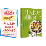 21天快瘦減脂餐.有效的減脂餐配合飲食的10分鐘減脂操視頻