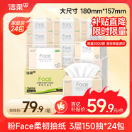 潔柔抽紙 粉face柔韌3層150抽*24包紙巾 可濕水面巾紙M碼 整箱衛生紙