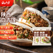云山半 陜西白吉饃1.6kg 約20個(gè) 低脂肪西安肉夾饃餅胚白吉餅 早餐面點(diǎn)