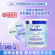 牛欄（bebilon）波蘭版紐太特 深度水解奶粉無乳糖 嬰幼兒特殊配方 MCT全階段可用