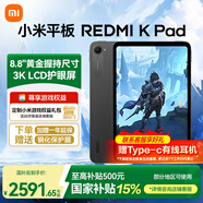 小米平板REDMI K Pad 紅米平板電腦【國(guó)家補(bǔ)貼】8.8英寸3K屏游戲電競(jìng)165Hz高刷2025新品 深邃黑 12+256