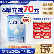 荷蘭牛欄（Nutrilon）2345段諾優(yōu)能嬰幼兒配方牛奶粉HMO+益生元DHA全階段奶粉原裝進(jìn)口 1段1罐（800g） 效期26年（7-10）
