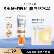 伊貝詩(shī)勻透亮白防曬乳SPF50+ PA+++清爽防曬霜戶外軍訓(xùn)清爽防曬乳隔離 【1支裝】SPF50+美白防曬霜
