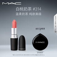 M.A.C魅可尤霧彈mac口紅啞光顯白霧面輕薄#314白桃奶茶 生日禮物女
