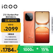 vivo iQOO Z10 Turbo Pro 16GB+256GB 燃 第四代驍龍8s 120W超快閃充 電競(jìng)手機(jī) 國(guó)家補(bǔ)貼