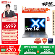 聯(lián)想小新Pro14 AI元啟 2025輕薄筆記本電腦 2代酷睿Ultra7 32G 1T 2.8K OLED 120Hz【國(guó)家補(bǔ)貼20%】