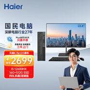 海爾（Haier）S15高性能臺式機電腦辦公（酷睿12代i5-12600HX 16G 512G 送鍵鼠三年上門(mén) )整機+23.8英寸顯示器