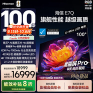 海信（Hisense）電視E7Q 100英寸 信芯芯片H6超頻版 黑曜屏Pro XDR7000nits 4224分區(qū) 330Hz 國(guó)家補(bǔ)貼e7npro升級(jí) 100英寸