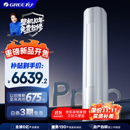 格力3匹 云佳Pro 新1級變頻冷暖 客廳立式柜機 AI節能省電 冷酷外機空調 KFR-72LW/NhMa1BG 國家補貼