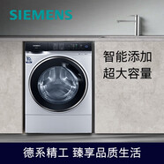 西門(mén)子（SIEMENS）滾筒洗衣機WW74D3A80W智能投放12公斤店|昆明紅星 銀色