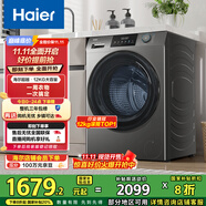 海爾（Haier）滾筒洗衣機(jī)全自動(dòng)洗烘一體帶烘干12公斤家用家電國(guó)家補(bǔ)貼 內(nèi)衣洗一級(jí)能效以舊換新 京東自營(yíng)50DS 