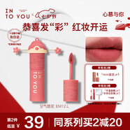 INTO YOU女主角唇泥啞光霧面口紅唇釉不易沾杯七夕情人節(jié)禮物送女友EM12.L