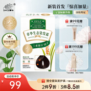 章華（SAVOL）金標生態(tài)染發(fā)霜162ml （染發(fā)劑黑色系可蓋白染頭膏無(wú)對苯二胺） 棕黑色1盒