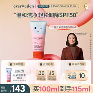 Evereden兒童洗面奶青少年云朵洗面奶安唯伊夏季溫和凈顏100ml