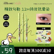 小奧?。╨ittleondine）極細絲滑眼線(xiàn)液筆02沙丘棕暹羅厘普聯(lián)名款防水防汗不易暈染七夕禮