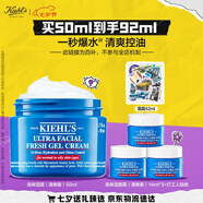 科顏氏（Kiehl's）高保濕果凍面霜清爽版50ml 控油補水護膚七夕禮物送男友禮物