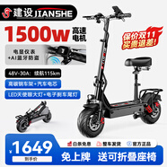 建設電動滑板車成人可折疊兩輪小型便攜代駕折疊滑板車迷你踏板車鋰電池學生代步車 48V旗艦版-1500W-115公里-座椅送智能AI