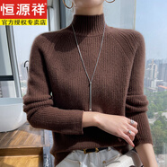 恒源祥半高領(lǐng)羊毛衫女士秋冬季加厚針織毛衣時(shí)尚洋氣保暖打底羊毛衣 深焦糖 2XL (135-150斤穿)