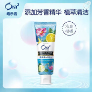 Ora2原裝進口皓樂齒果味植萃牙膏去黃去牙漬清新口氣 沁爽柑橘130g