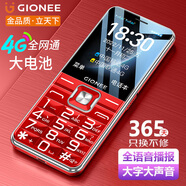 金立（Gionee）V15 老年人手機(jī)4G全網(wǎng)通老年機(jī)超長(zhǎng)待機(jī) 大字體大聲音大屏大按鍵學(xué)生老人專用備用功能機(jī) 紅色 
