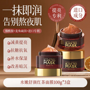肌膚之食紅茶面膜保濕補(bǔ)水修護(hù)熬夜急救提亮膚色收縮毛孔睡眠面膜 97%【7天睡出水光肌】3瓶鞏固裝