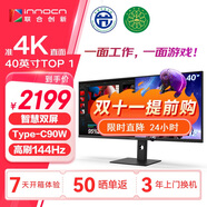 聯(lián)合創(chuàng)新40英寸帶魚(yú)屏 準(zhǔn)4K顯示器 144Hz Type-C90W反向充電 智慧雙屏 剪輯設(shè)計(jì)游戲辦公電腦顯示屏40C1R