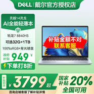 戴爾國家補貼20%筆記本電腦靈越14Pro 5445靈龍14英寸AI高性能商務(wù)辦公游戲大學(xué)生手提便攜超輕薄電腦 【補貼20%】R7-8840HS護眼屏 32G內(nèi)存+2TB固態(tài)