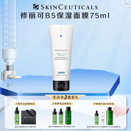 修麗可（SkinCeuticals）色修面膜修麗可B5保濕面膜涂抹式易清洗曬后修護(hù)面膜七夕禮物 【干皮適用】B5保濕面膜75ml