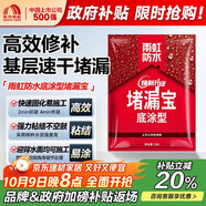 雨虹防水水不漏 速干水泥 堵漏寶快速堵漏 地漏安裝 管根堵漏 2KG
