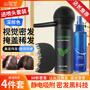 興福堂頭發(fā)纖維粉套裝發(fā)際線粉美發(fā)粉頭頂發(fā)稀少濃密增多補發(fā)粉密發(fā)神器