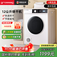 grossag2025新款家用商用烘干機(jī)12KG大容量酒店賓館民宿大型烘衣服毛巾被子床單浴巾滾筒直排烘衣機(jī)干衣機(jī) 頂配款12kg白色(數(shù)字顯示屏+前排風(fēng)+烘衣帶藍(lán)光