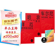 拜厄哈農(nóng)車爾尼599初級鋼琴曲集（套裝全三冊）（隨書附贈五線譜本）