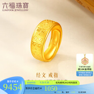 六福珠寶  足金經(jīng)文黃金戒指男戒活口戒 計價 GDGTBR0013 9.15克(含工費300元)
