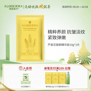 璦露德瑪蘆薈花御顏精華膠10g*1片 蘆薈凝膠面膜緊致抗皺補水保濕滋養護膚
